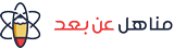 مناهل Logo